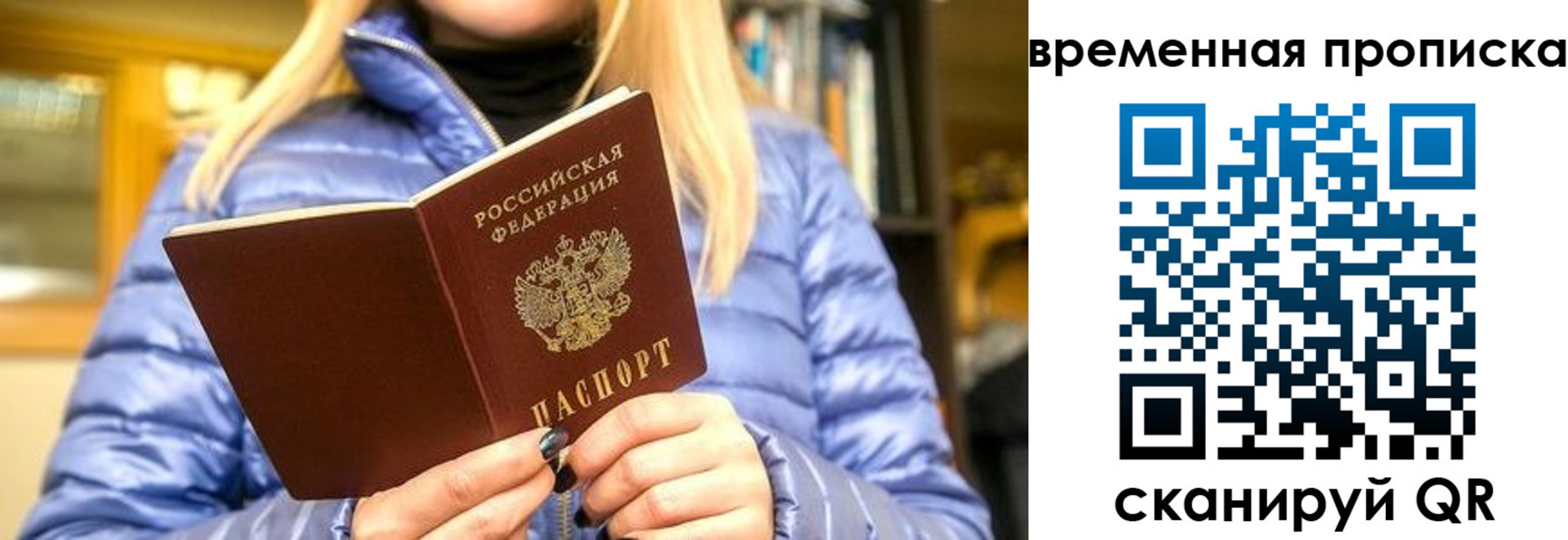 временная регистрация в квартире в Жукове