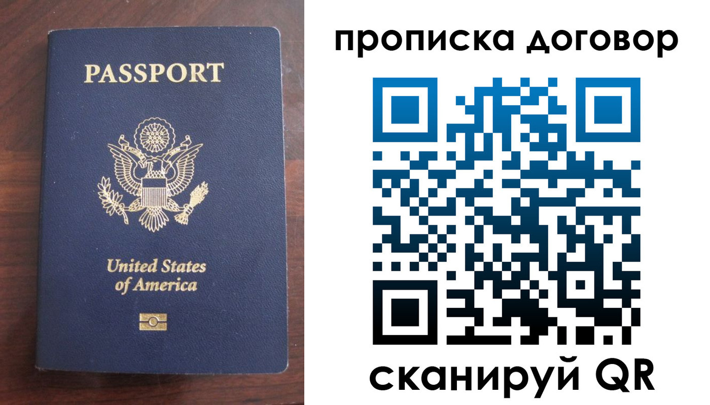 прописка в Жукове